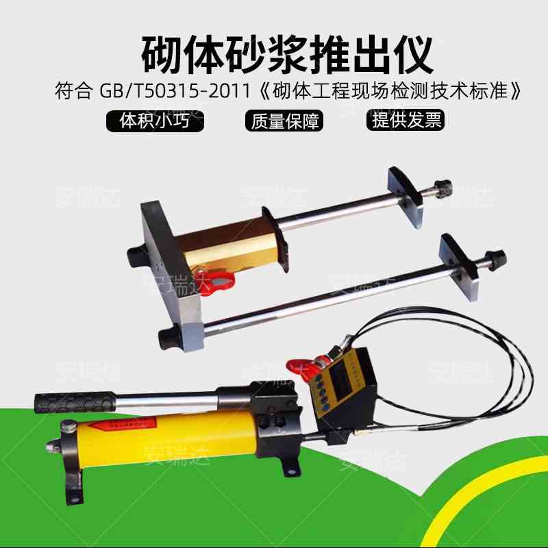 TCY-30砌体强度推出仪检测仪推出法砌筑砌体砂浆强度检测仪推出仪