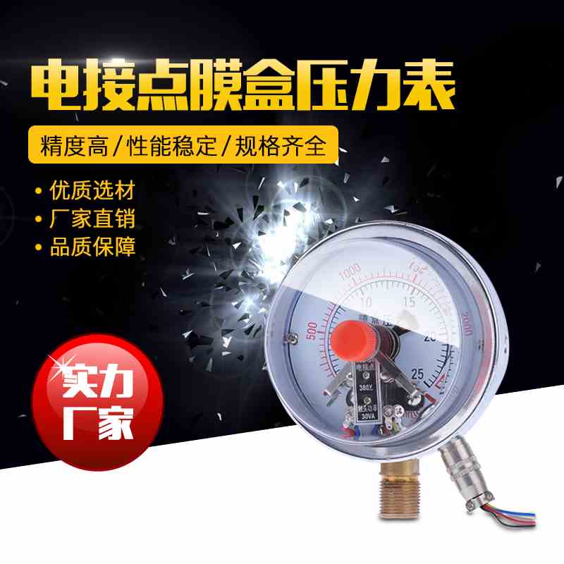 YEXC100膜盒电接点压力表 电接点膜盒压力表10KPA 千帕表16kpa
