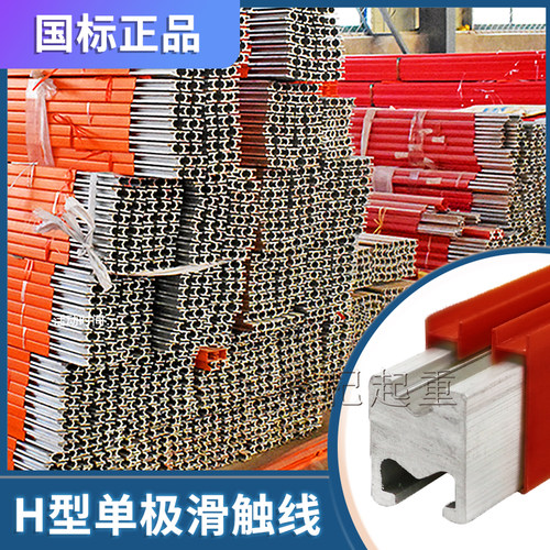 行车起重机H型单极滑触线龙门吊导电轨200A800/1250A单级铝滑触线