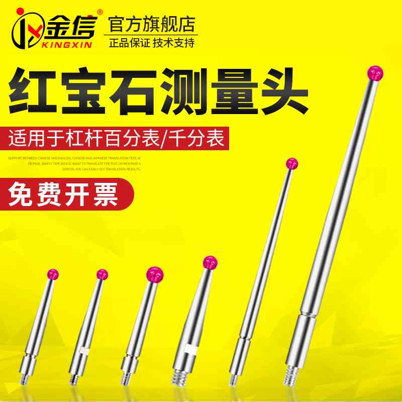 红宝石测头杠杆百分表测针探针1.0千分表针头小较表针测量头2.0