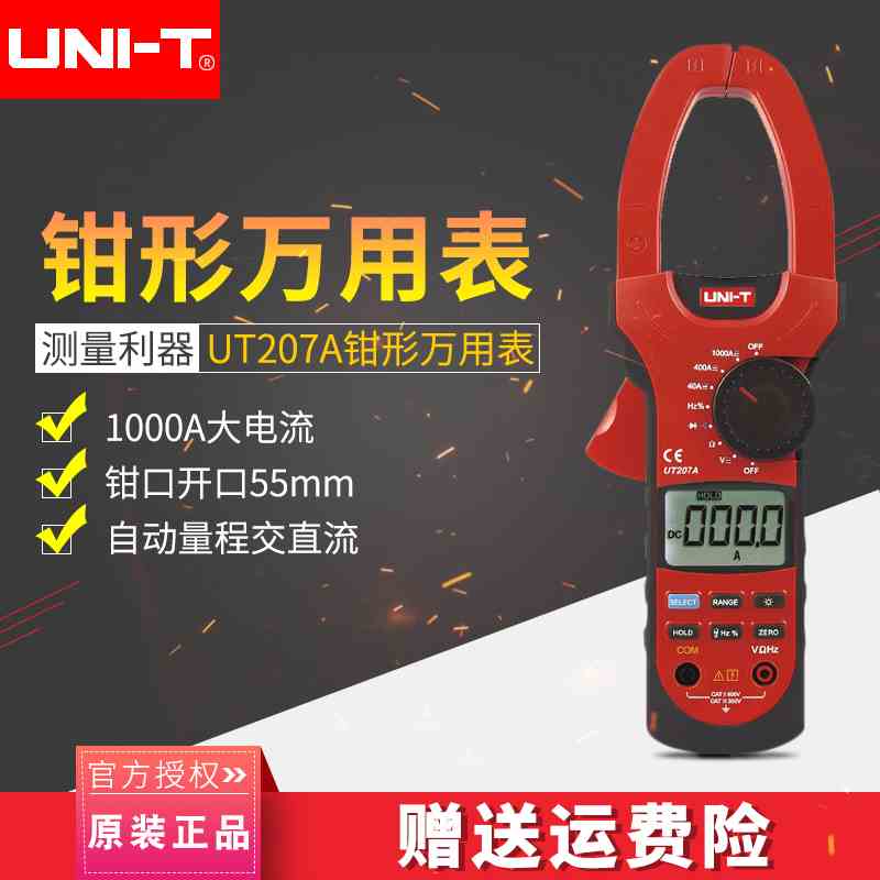 优利德数字钳形表UT207A/208A/209A交直流电流1000A 钳形万用表