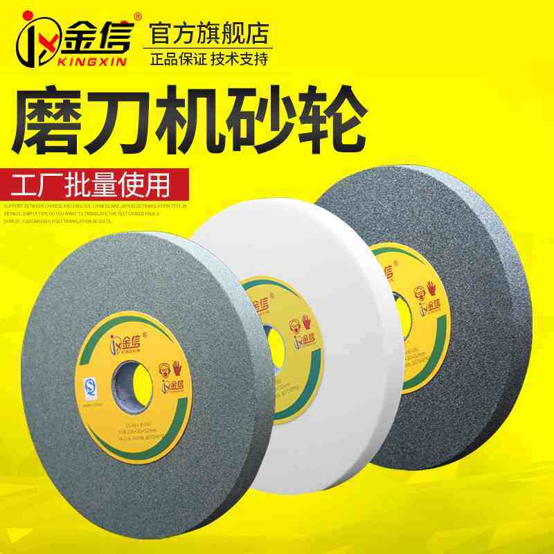 金信磨刀机砂轮片200*20*32mm白刚玉绿碳化硅台式砂轮机沙轮片150