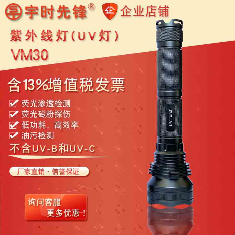宇时先锋VM50 手电式紫外线探伤灯365nm 荧光检测油污检测黑光灯