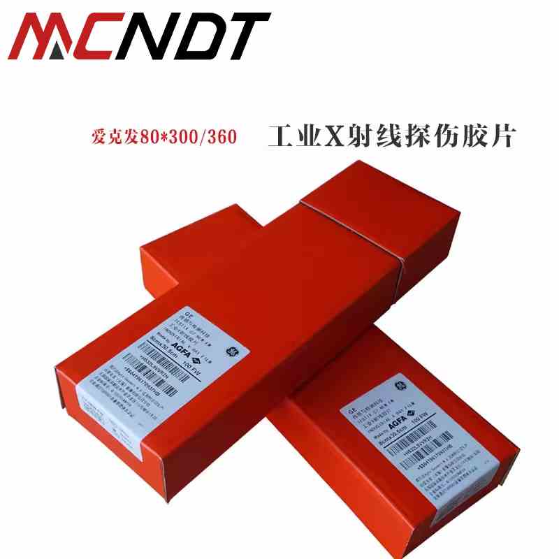 爱克发C7 E7 80*300mmAGFA工业射线探伤胶片 阿克发胶卷菲林胶片