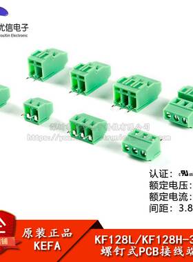 接线端子 KF128L/H 2P 3P 间距3.81MM 可拼接 螺钉式 300V/10A