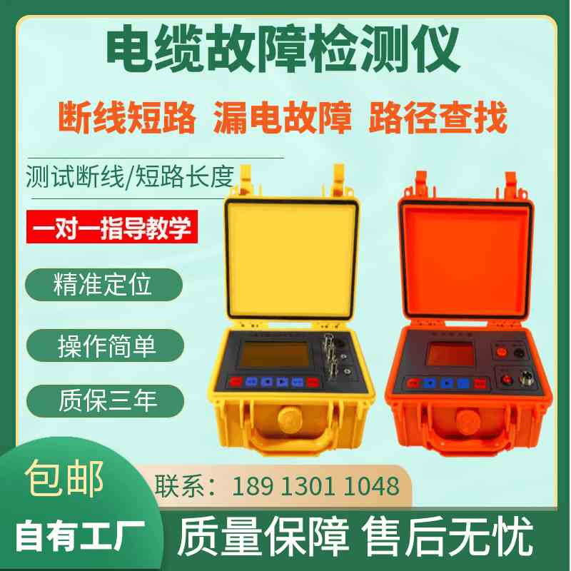 电力电缆故障测试仪TLE-980地埋线电缆故障检测仪短路漏电定位