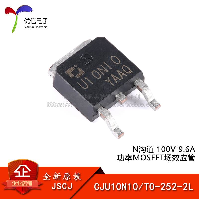 原装正品CJU10N10 TO-252-2L N沟道 100V 9.6A功率MOSFET场效应管