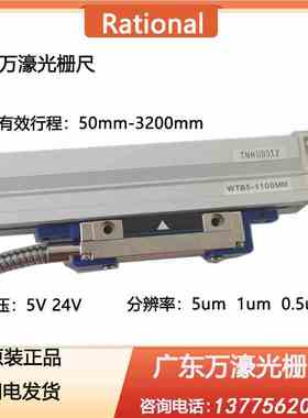万濠光栅尺WTB5-1000mm1300mm1500mm1800mm2000mm2300mm2800mm