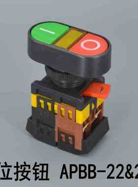 双位带灯复位按钮 APBB-22&25N 一常开一常闭 红 绿