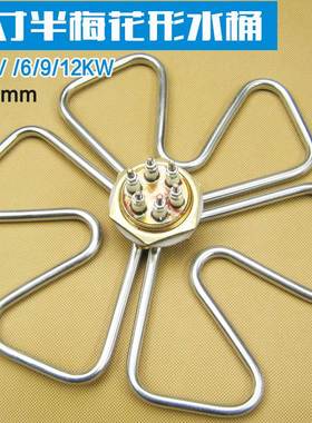 梅花形一寸半加热管水桶水箱发热管电热管380V6KW9KW12KW