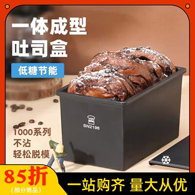 三能低糖吐司盒225g250g400g450克1200g面包土司水立方不沾粘模具