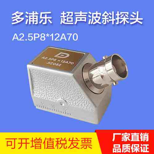 A2.5P8X12A70多浦乐超声波探伤仪斜探头 管焊缝钢构UT横波斜探头