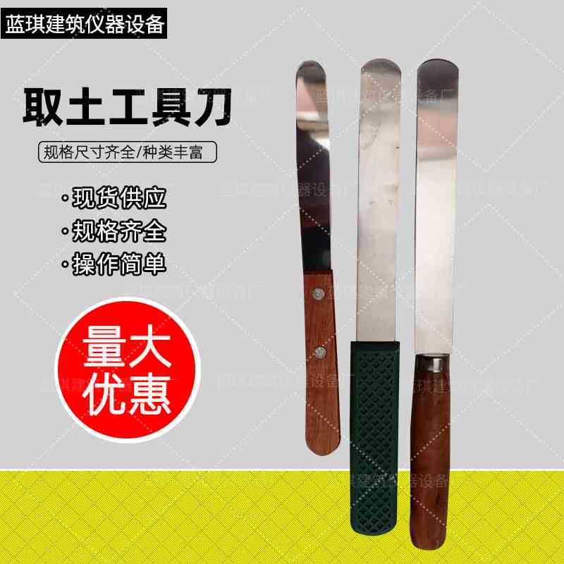取土刀调土刀削土刀切土刀水泥胶砂刀刮土刀取样刀抹刀土工试验