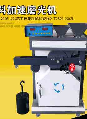 JM-3粗细集料加速磨光机磨光值标准样试件测试平台加速磨光机