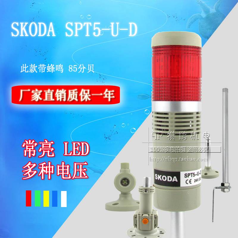 LED多层警示报警灯 LTA-205 T1J 1节常亮带声音 红 SPT5-U-D