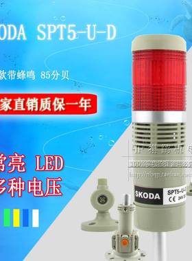 LED多层警示报警灯 LTA-205 T1J 1节常亮带声音 红 SPT5-U-D