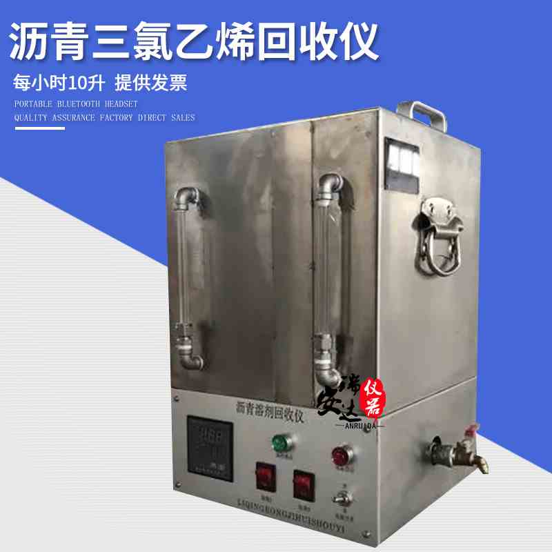 LBH-2三氯乙烯回收仪水冷压缩机沥青混合料抽提溶剂回收仪回收机