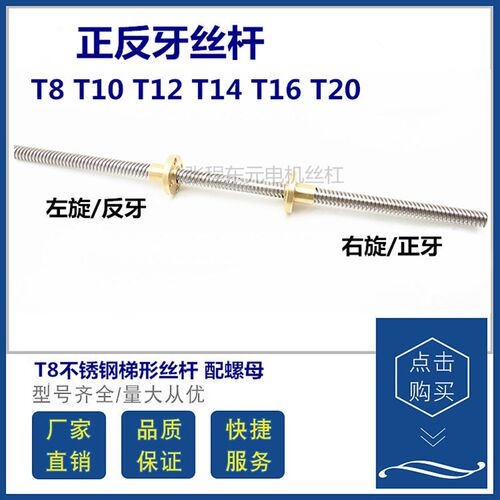 正反牙梯形丝杆 梯形螺杆304不锈钢t型丝杠 左右旋T8T10T12T16T20