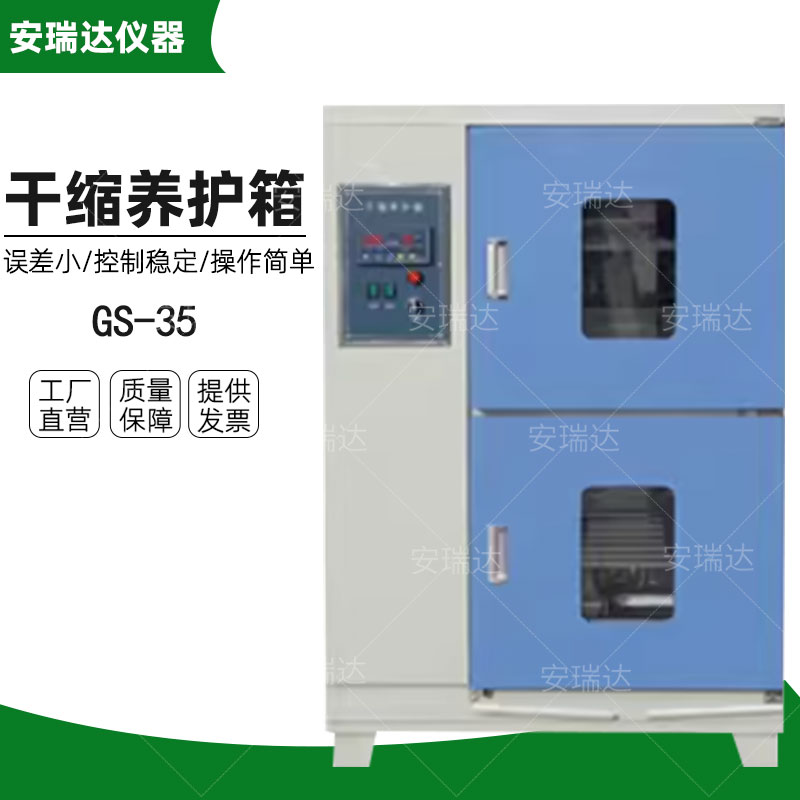 干缩试验养护箱水泥胶砂试件标准养护箱砂浆凝结时间定型性试验