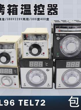 TEL72-8001B 9001B TEL96-2001 电烤箱 电气烤箱温控器仪表温控仪