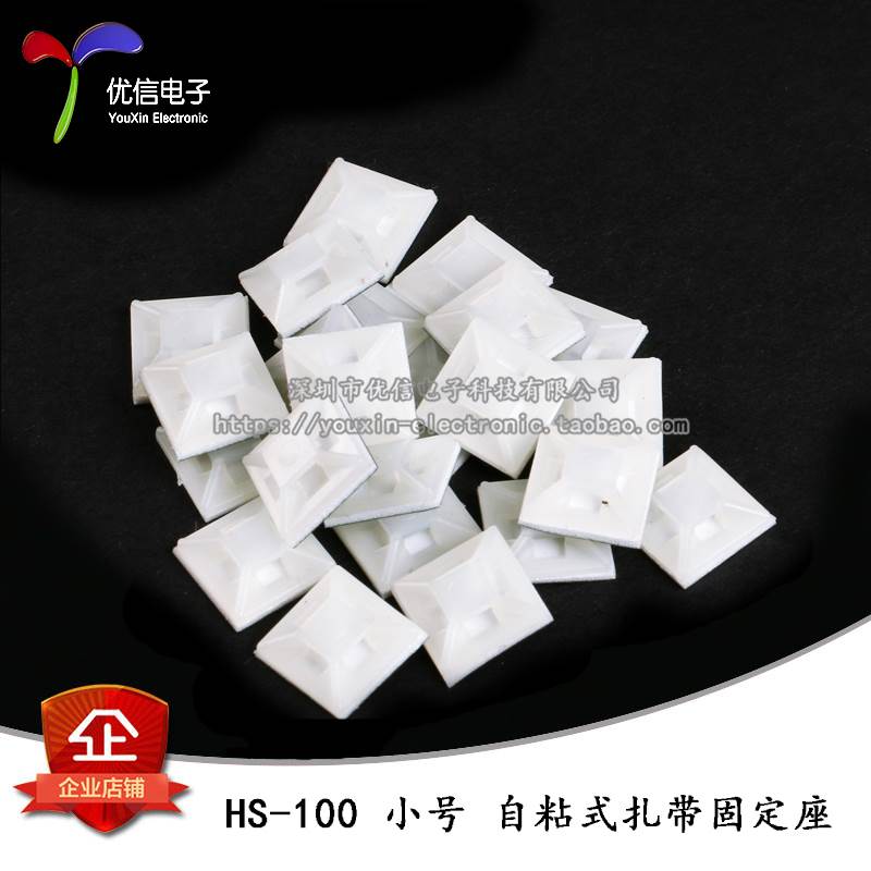 HS-100 小号自粘式扎带固定座 束线固定座 吸盘 扎线定位