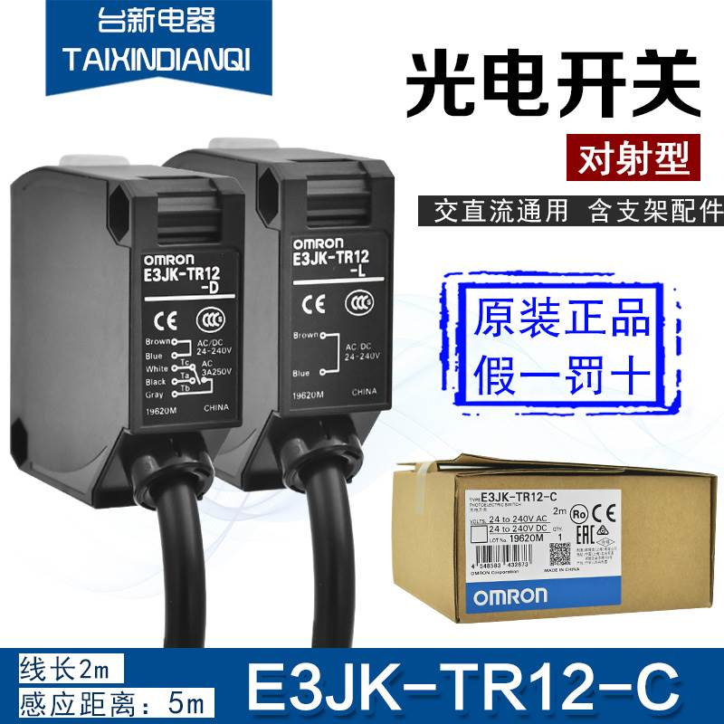 原装正品OMRON欧姆龙光电开关传感器E3JK-TR12-C D L对射感应开关图片