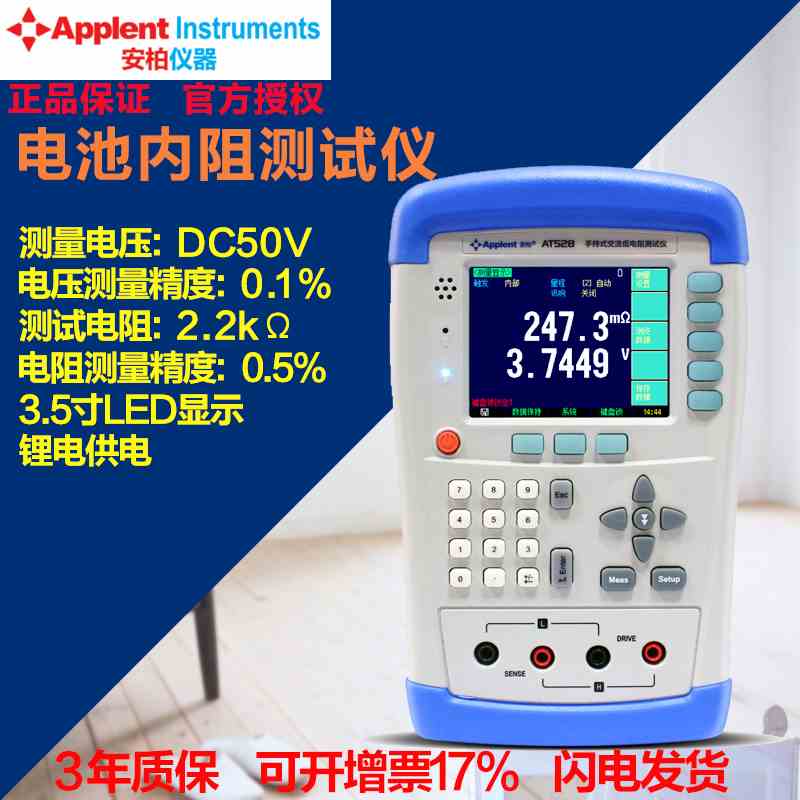安柏 AT525/AT528/AT528L 电池内阻测试仪内阻检测仪