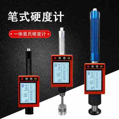 里博leeb180D/G/DL便携笔式里氏硬度计 金属铸钢模具 硬度测量仪