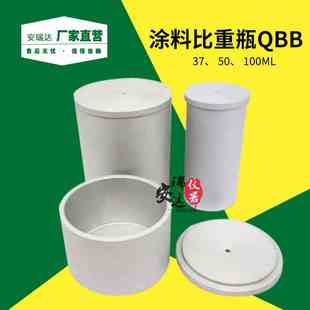 QBB涂料油墨比重计 37ML50/100ml 金属比重瓶不锈钢比重杯密度杯
