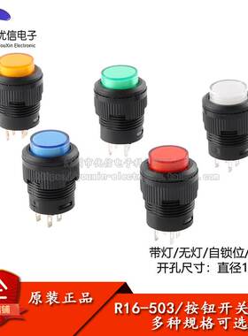 按键/按钮开关R16-503带灯复位/自锁式红/绿/蓝/黄/白/色四脚/2脚