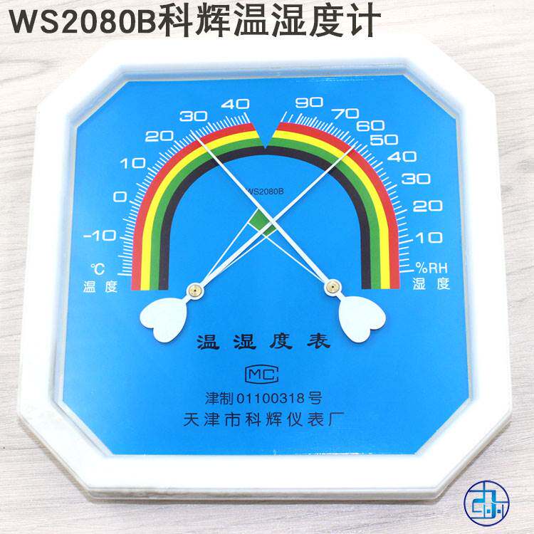 天津科辉WS2080B温湿表,家用温湿度计 温湿表，温湿度计 干湿度计