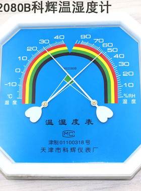 天津科辉WS2080B温湿表,家用温湿度计 温湿表，温湿度计 干湿度计