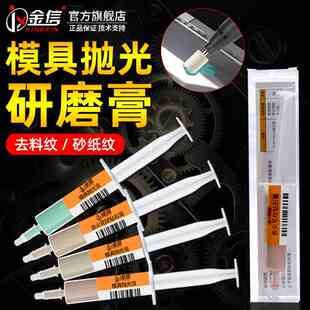 金信模具抛光研磨膏去火花纹刀纹料纹金属玉石模具划痕镜面钻石膏