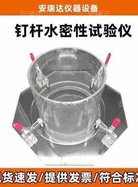 GB23441-2009 防水卷材钉杆密水性试验仪 钉杆水密性试验装置