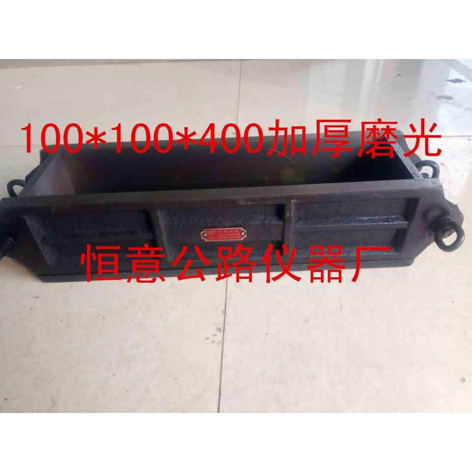 钢制100*100*400混凝土抗冻试模/加厚磨光抗冻试模/砼试模/磨光