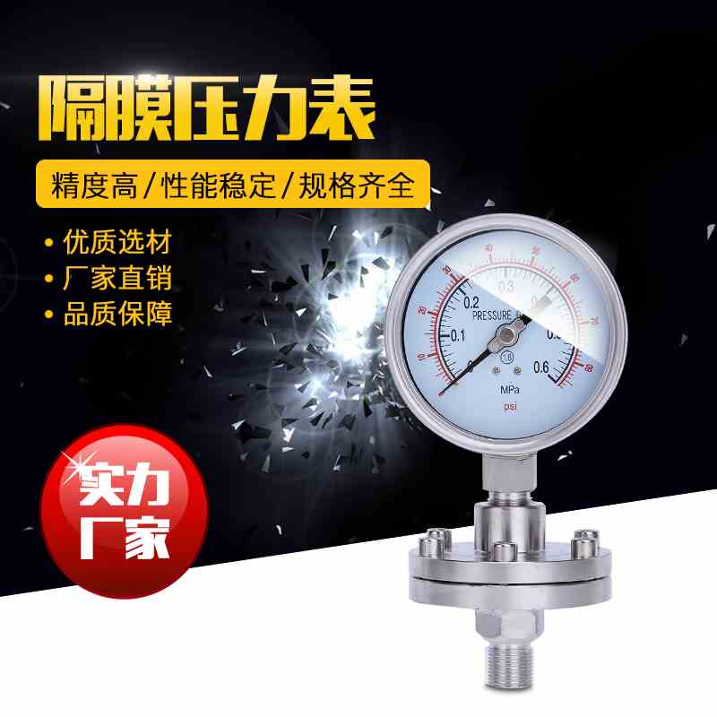 YNTP100BF法兰式MF不锈钢隔膜压力表ML螺纹式耐震压力表304耐腐蚀