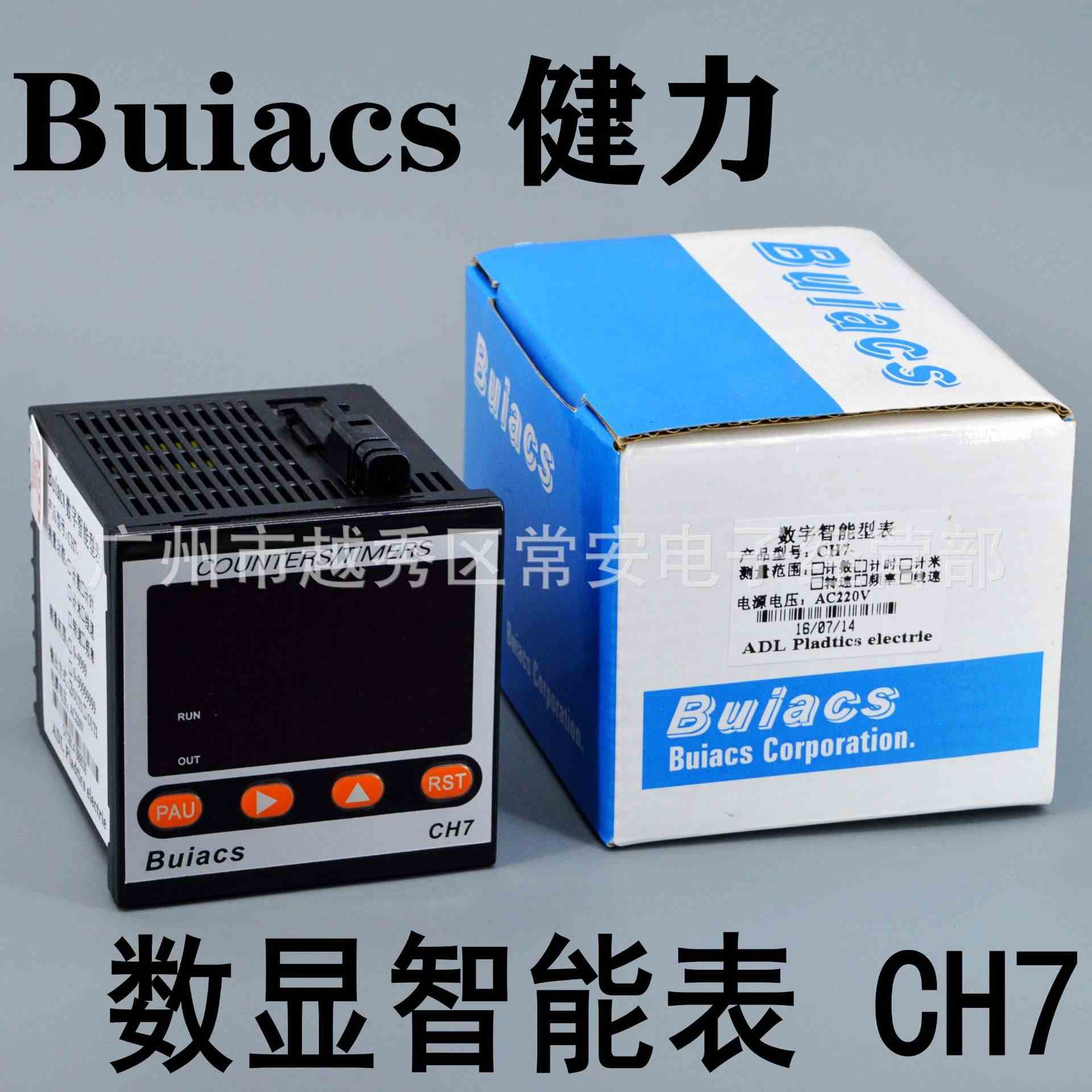 Buiacs 中山健力 智能表 CH7 计数/计时/计米/线速/转速/频率