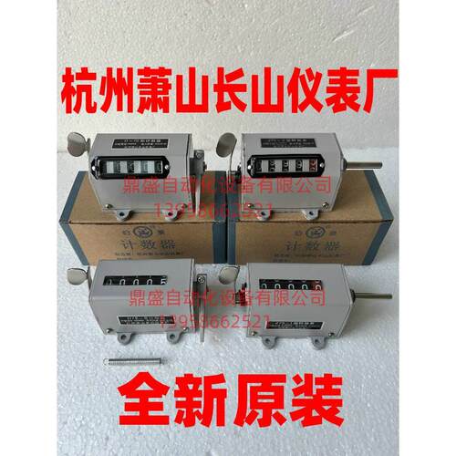 杭州萧山长山仪表厂 Z75-1计数器 Z73-5型转数表 D75-2计米器D-70