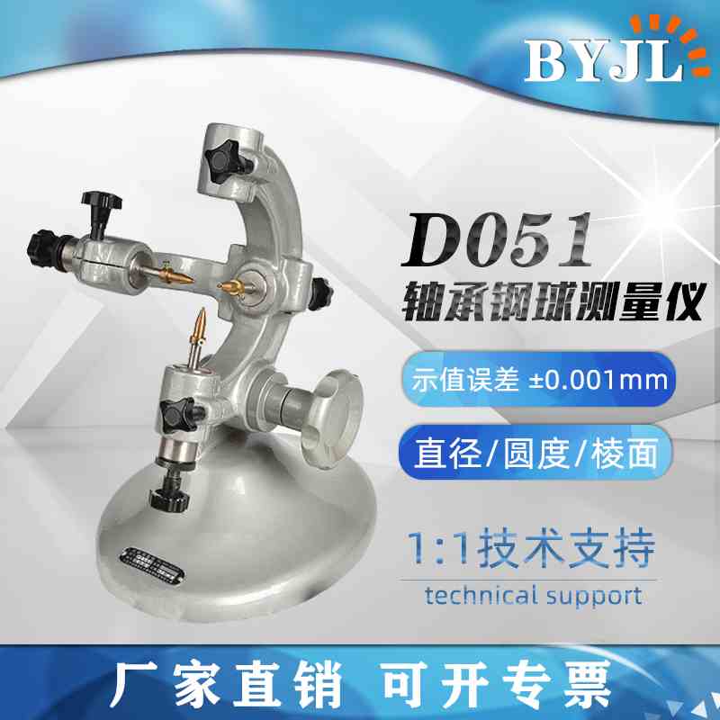 佰亿D051型轴承测量仪器钢球套圈轴类等外径椭圆锥度的比较法检测