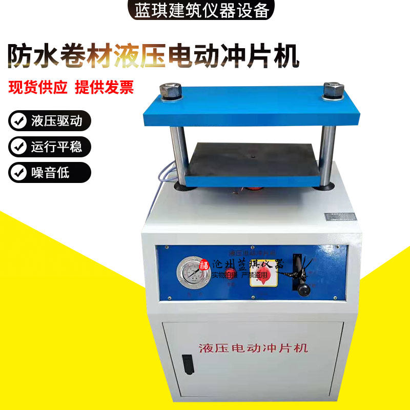 液压电动冲片机 YDCP-20防水卷材 橡胶塑料电动冲片机 液压冲片机