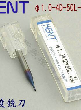 KENT 1.0mm-50L-4F 钨钢立铣刀 4刃涂层铣刀 65度硬质合金刀 锣刀