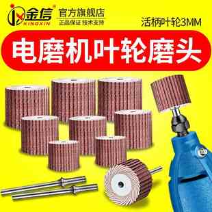 活柄百叶轮磨头3mm打磨抛光轮8砂纸圈600目页轮砂皮电磨带柄10mm
