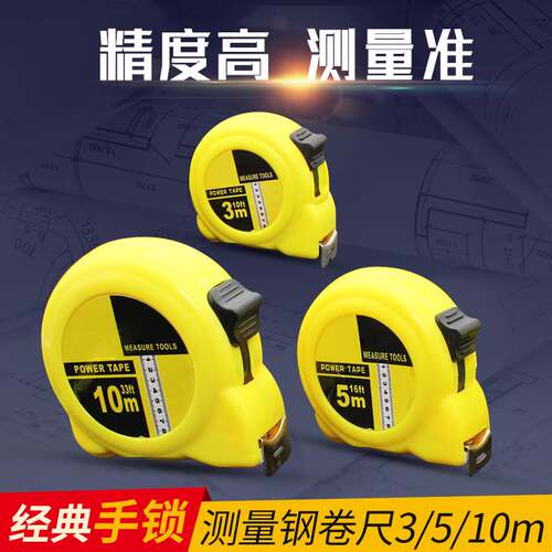 钢卷尺10米多规格绘图制图工具木工程测量尺子高精度3公英制高5米