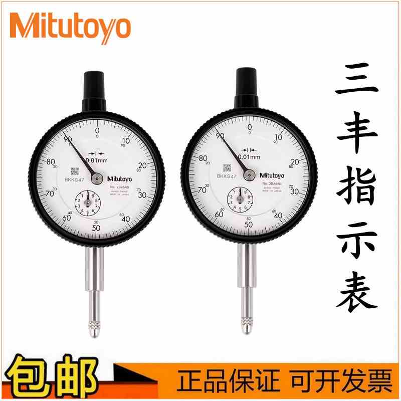 日本Mitutoyo三丰千分表2109AB-10百分指示表2046AB防震型大量程