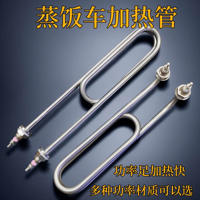 380V4KW双U型弯头蒸饭车保温台汤菜炉液体加热电加热管