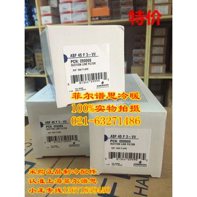 原装EMERSON艾默生 油过滤器ASF45F3-VV 制冷系统机组油滤3/8螺口