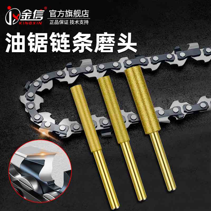 油锯金刚砂打磨头汽油锯链条锉刀电动机用挫刀电锯打磨钻磨链机棒