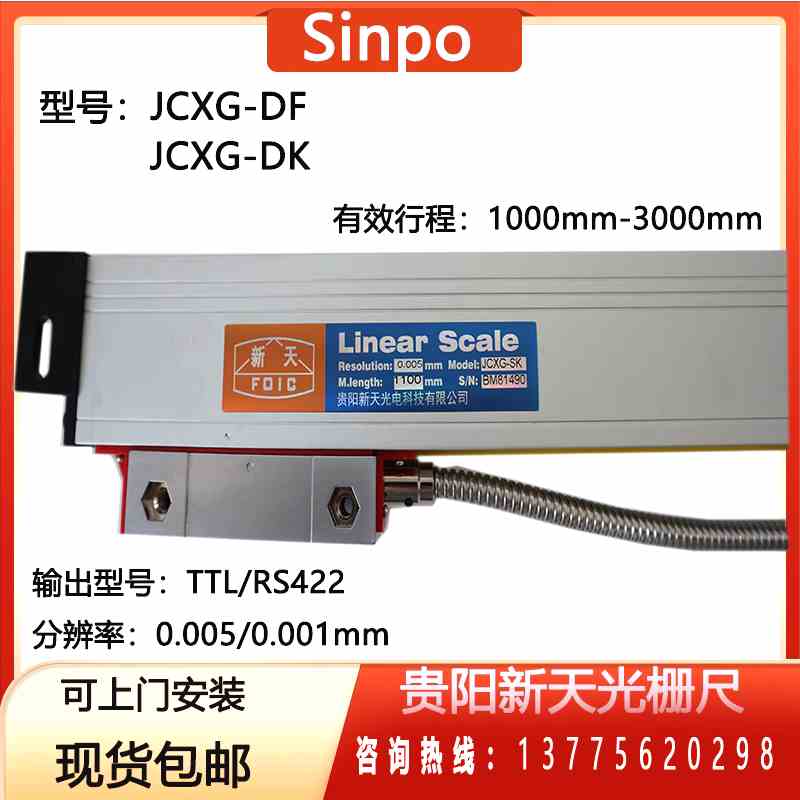 新天光栅尺JCXG铣床镗床电子尺读数头数显表DRO-2M JCXE5-DF/DK