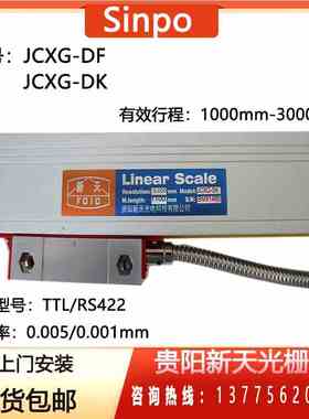 新天光栅尺JCXG铣床镗床电子尺读数头数显表DRO-2M JCXE5-DF/DK