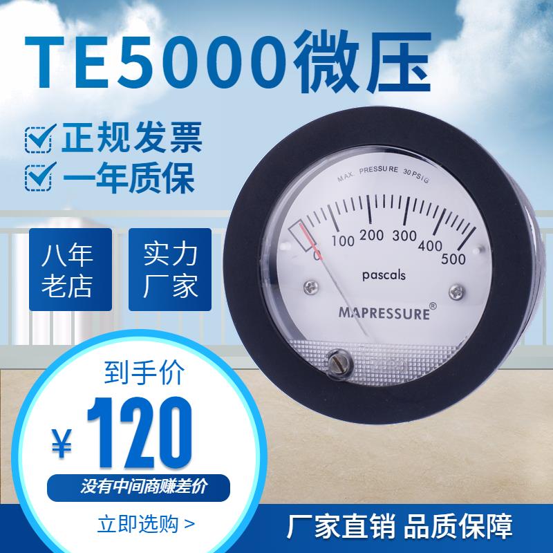 .TE5000型 迷你型微压差表.小型压差表.差压表
